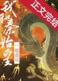 神话入侵